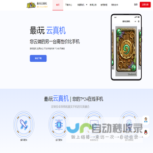 最i玩云真机