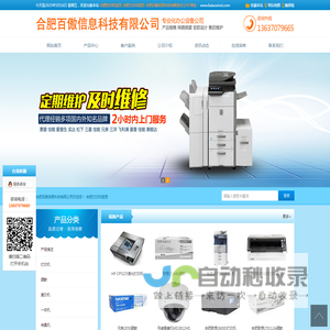 合肥复印机租赁_合肥打印机租赁-合肥百傲信息科技有限责任公司