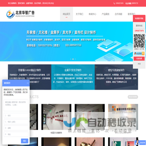 北京宣传栏制作、金属字制作、logo墙制作-北京华智广告制作
