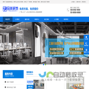 湖州实验室装修改造-无尘净化车间装修-工厂厂房装修-化妆品食品车间装修-品美装公司