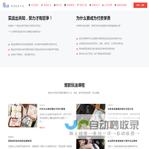得18电商平台 - 专业淘系补单课程解密同行竞品如何打造爆款的课程