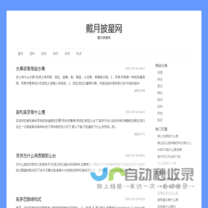 戴月披星网