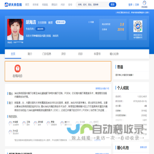 【胡海清】北京大学肿瘤医院内蒙古医院 - 消化科 - 医生门诊时间 - 预约挂号 - 在线问诊 - 好大夫在线