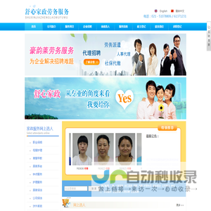 上海市家政服务一舒心家政,上海家政，徐汇家政，闵行家政，淮海路家政服务，人民广场家政服务www.51sxin.com