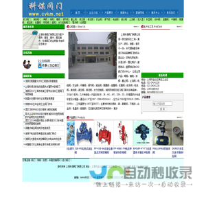 阀门 进口阀门 波纹管截止阀 液控蝶阀 焊接球阀 刀闸阀 调节阀 电磁阀 疏水阀 流量控制阀 - 上海科谋阀门有限公司