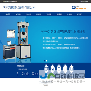 济南力东试验设备有限公司