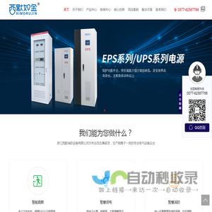 网站首页-浙江西默消防设备有限公司