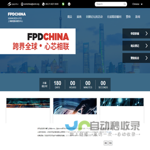 FPD China信息网站