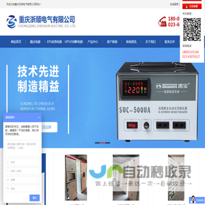 重庆EPS应急电源厂家-UPS不间断电源-稳压器-直流电源-重庆浙顺电气有限公司