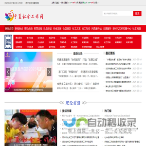 宁夏社会工作网