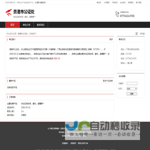 贵港市公证处：依法证明合同,委托