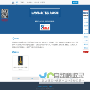 杭州哈科电子科技有限公司