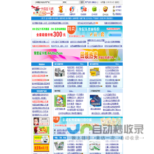 中国证卡网：证卡设备|制卡材料|免层压证卡材料|凸字机|打码机|层压机|切卡机|冲卡机|彩喷纸|防水高光相纸|背胶证卡纸|彩喷防水名片纸|一体式连续供墨|二代身份证阅读设备|身份证查询