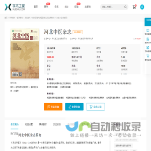 河北中医杂志-学术之家