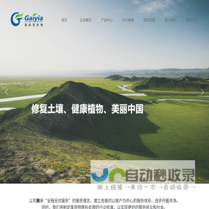 无锡盖依亚生物资源再生科技有限公司