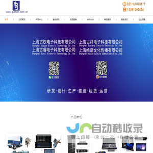 上海市古权电子科技有限公司