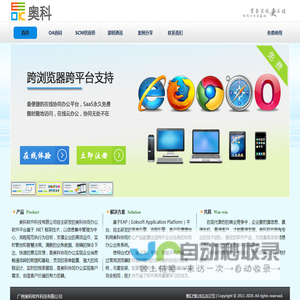 广州奥科软件科技有限公司