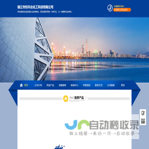 镇江市恒升达化工科技有限公司