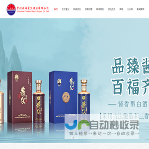 茅台酒业 茅台酒业公司 茅台镇酱香白酒  ,茅台镇酱香白酒工艺,白酒订制,白酒批发,白酒招商贴牌,酱香型白酒酿造企业，酱香白酒公司，茅台酒业公司，茅台白酒公司