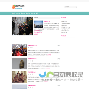 翘足引领网