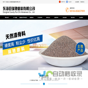 喷砂磨料_地坪骨料,石榴石砂,水刀切割砂,水处理滤料厂家-东海县瑞驰磨料有限公司网站首页