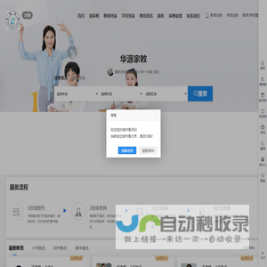 深圳家教网-一对一上门家教服务 | 优质教师资源平台 - [华源家教]