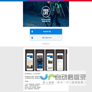 捷安特骑行App GIANT RideLife - 骑行里程可兑换装备 每周都有骑行活动