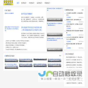 新新物语网 - 生活常识百科信息办事指南平台！