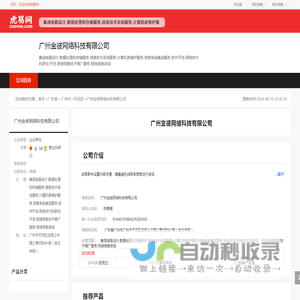 广州金彼网络科技有限公司-公司首页