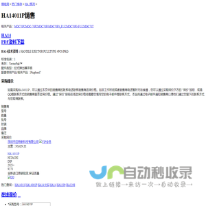 HA14011P销售,采购HA14011P上-【搜电网】