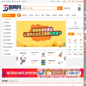 厨具网-商用厨具,家用电器,食品机械,中国厨具行业门户网站