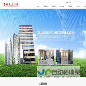 新大禹环境科技（广东）集团股份有限公司