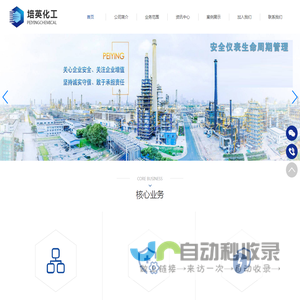 培英化工官网|HAZOP|PSM|SIL|专业服务商