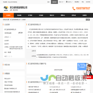 浙江诚利柜架有限公司首页 - 八方资源网