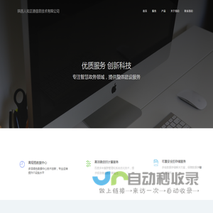陕西人和正通信息技术有限公司