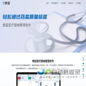 医疗器械软件_医疗器械管理软件_三类医疗器械软件gsp_医疗器械进销存软件_医疗器械销售软件_医疗器械系统_医疗器械管理系统-傲蓝软件