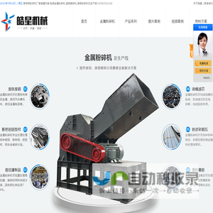 金属粉碎机_易拉罐压扁机_废铝粉碎机厂家价格-皓星机械