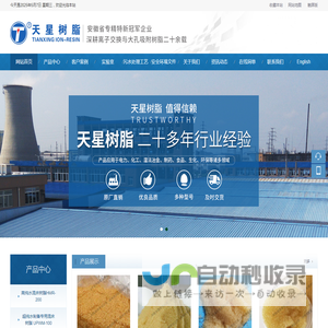 蚌埠市天星树脂有限责任公司