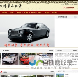 荆州婚车租赁,荆州婚车价格,荆州婚庆租车,荆州婚车出租公司
