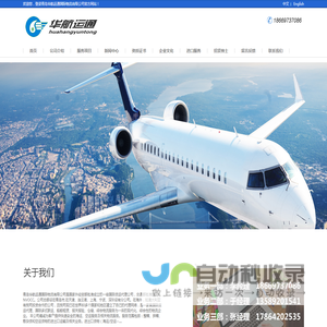 青岛华航运通国际物流有限公司