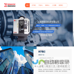 数控机床-数控车床-加工中心-上海西格码机床有限公司