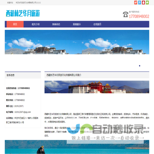 林芝华月旅游文化传播有限公司