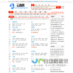 云商网_免费发布信息,免费发布信息平台,让更多人知道您的产品!