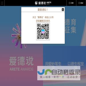 爱德说-Arete Awards