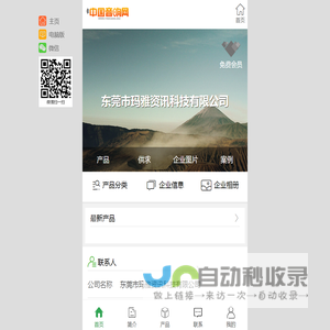 东莞市玛雅资讯科技有限公司