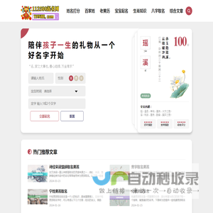 孩子取名-宝宝取名大全免费-生辰八字取名网-橙子起名网