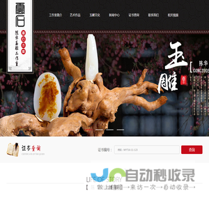 雲石玉雕陈华工作室