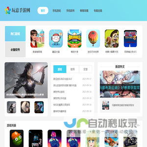 玩意手游网-专心做手游评测的下载站！
