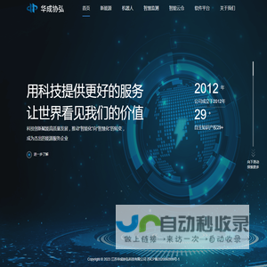 江苏华成协弘科技有限公司