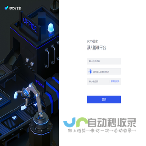 BOSS管家-劳务端